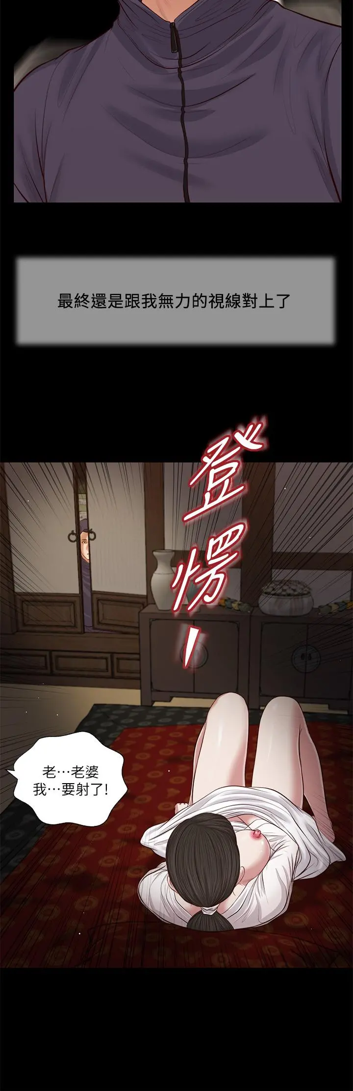 小妾 第40话-隔壁房的纵慾之声 第20页