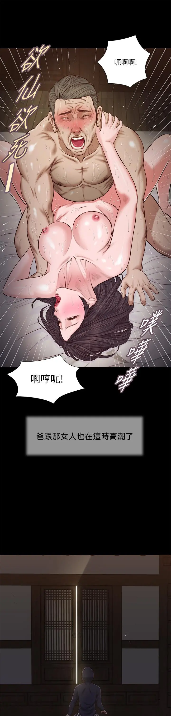 小妾 第40话-隔壁房的纵慾之声 第21页