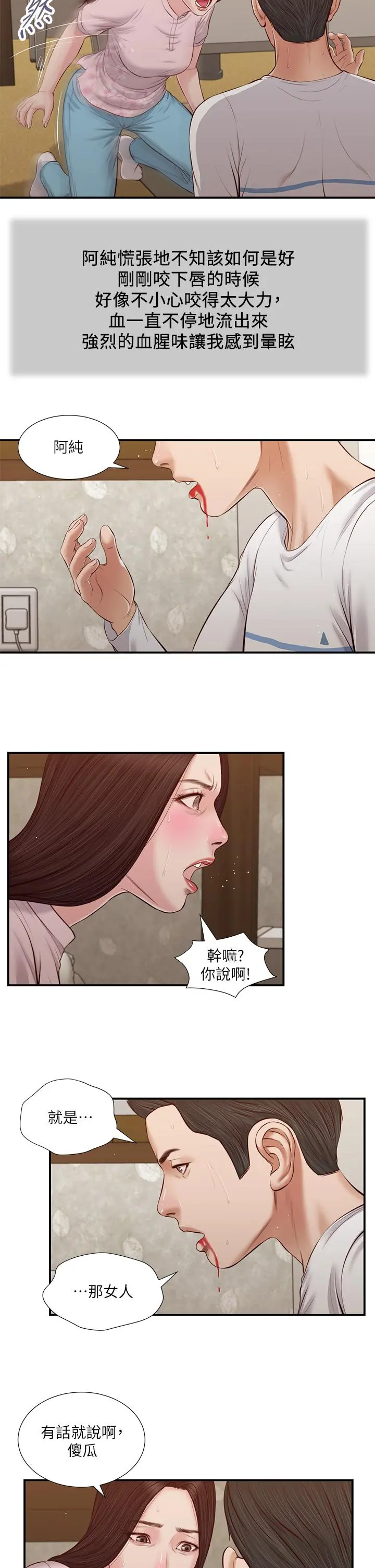 小妾 第40话-隔壁房的纵慾之声 第9页