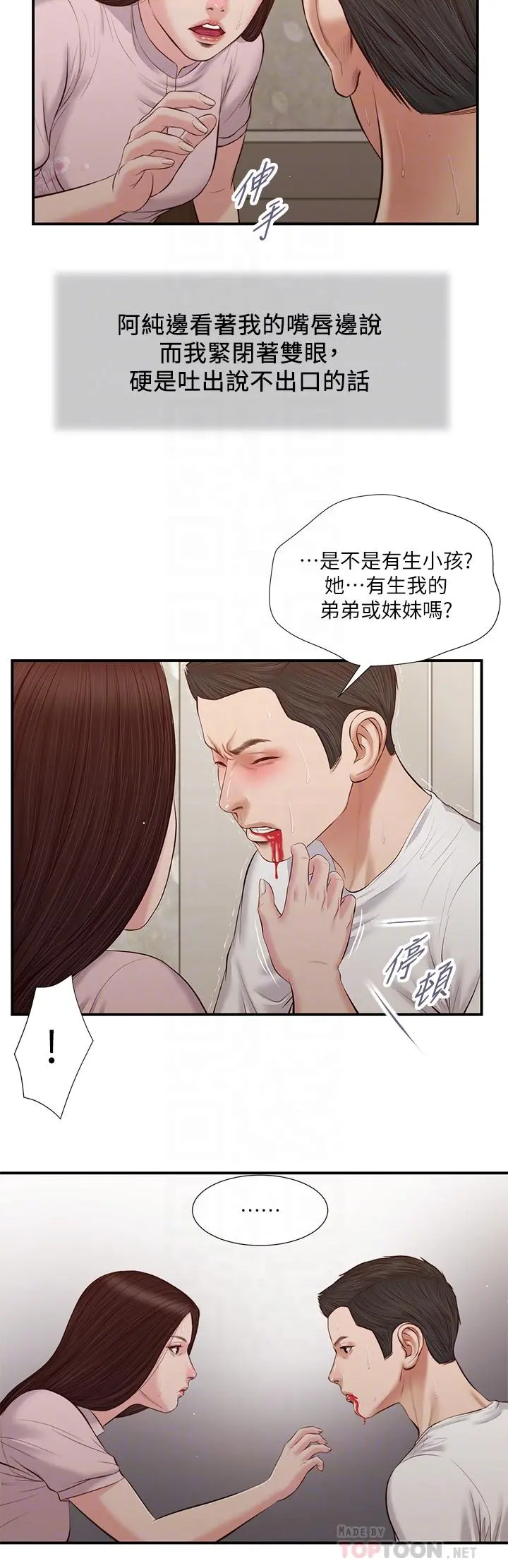 小妾 第40话-隔壁房的纵慾之声 第10页