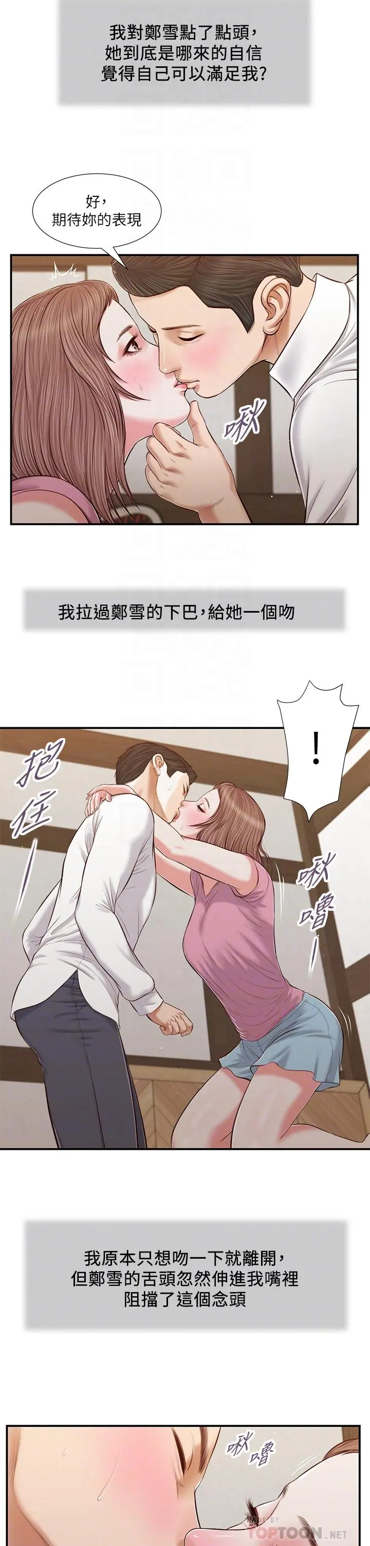 小妾 第52话-独守空房的郑雪 第10页