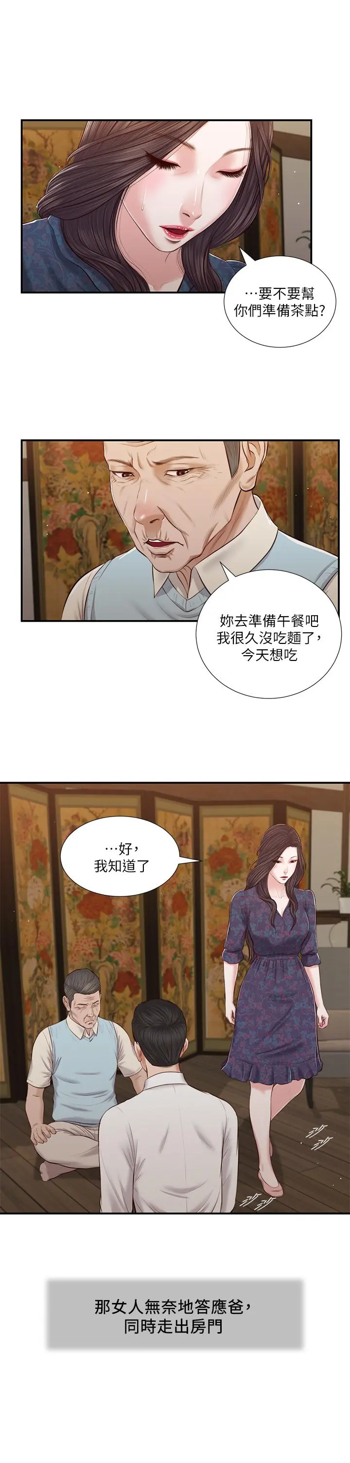 小妾 第52话-独守空房的郑雪 第22页