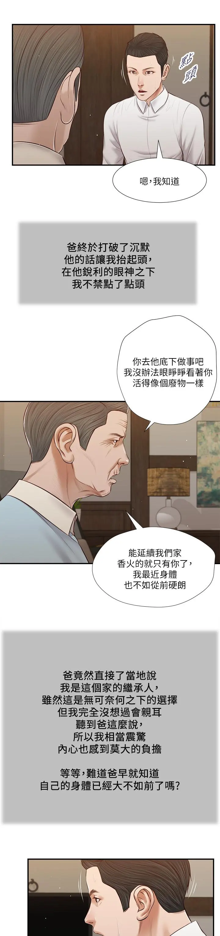 小妾 第52话-独守空房的郑雪 第24页