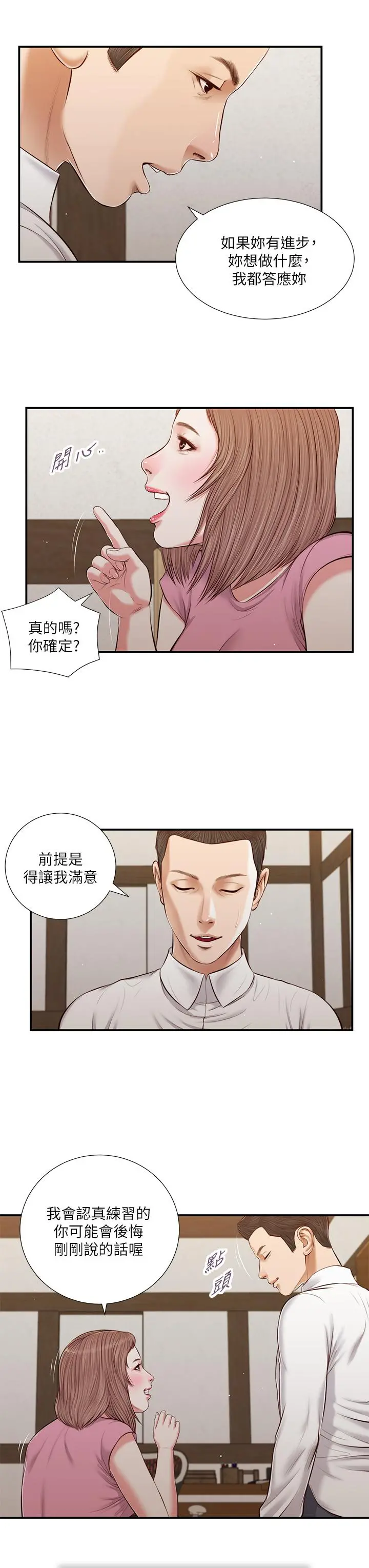 小妾 第52话-独守空房的郑雪 第9页