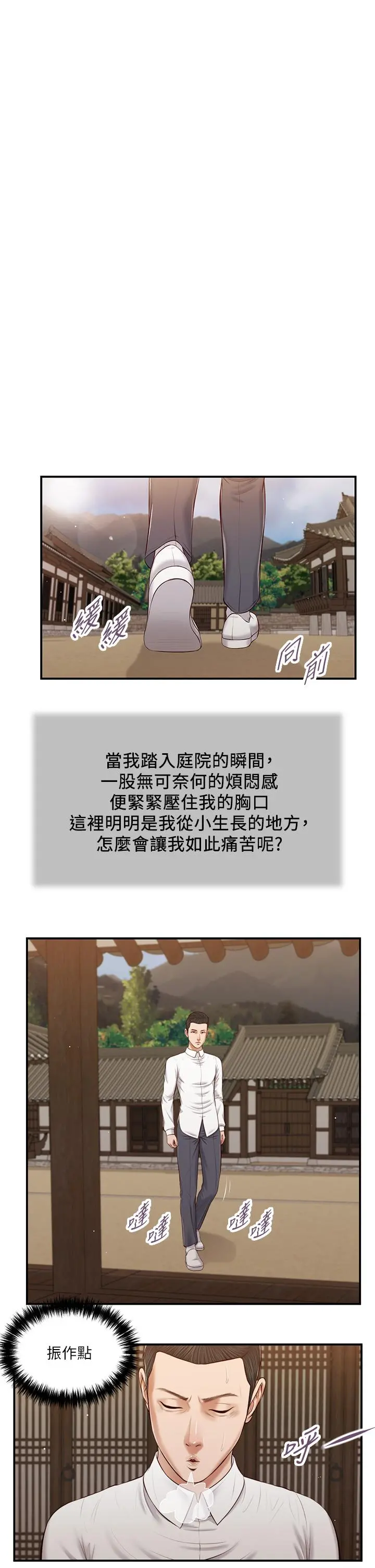 小妾 第52话-独守空房的郑雪 第13页