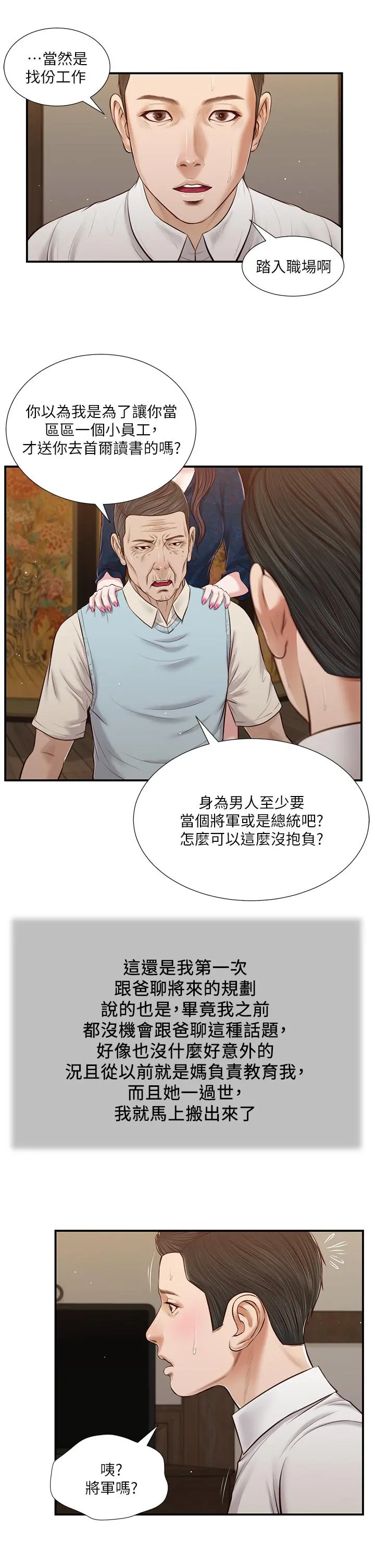 小妾 第52话-独守空房的郑雪 第20页