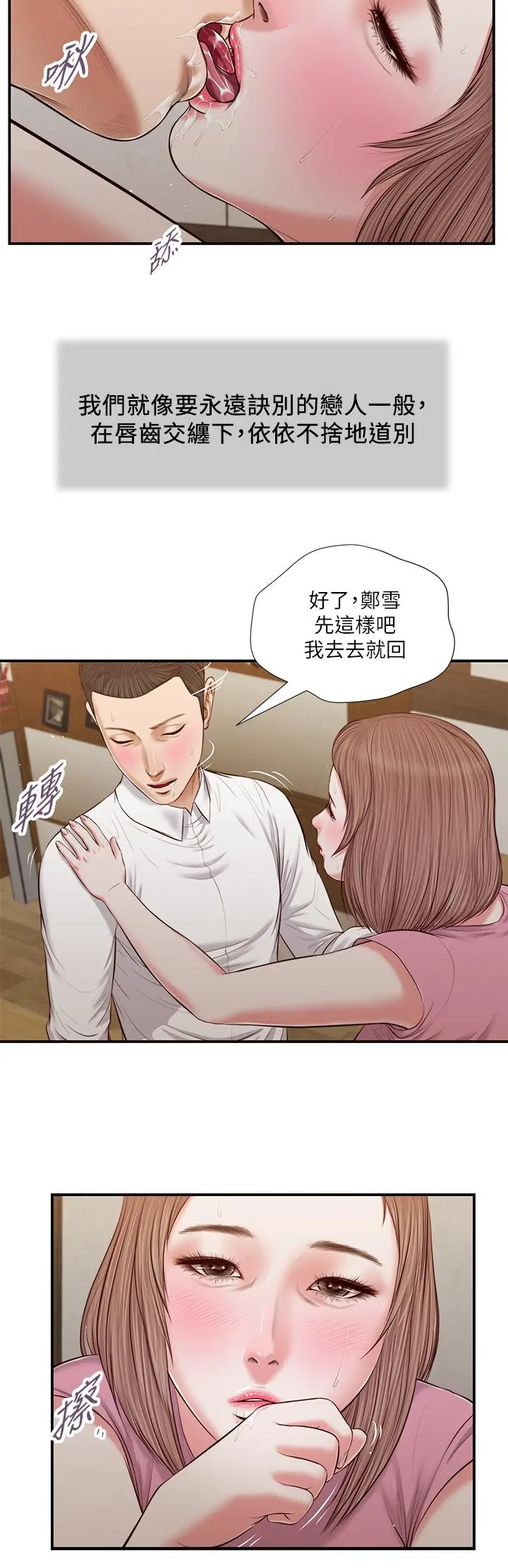 小妾 第52话-独守空房的郑雪 第11页