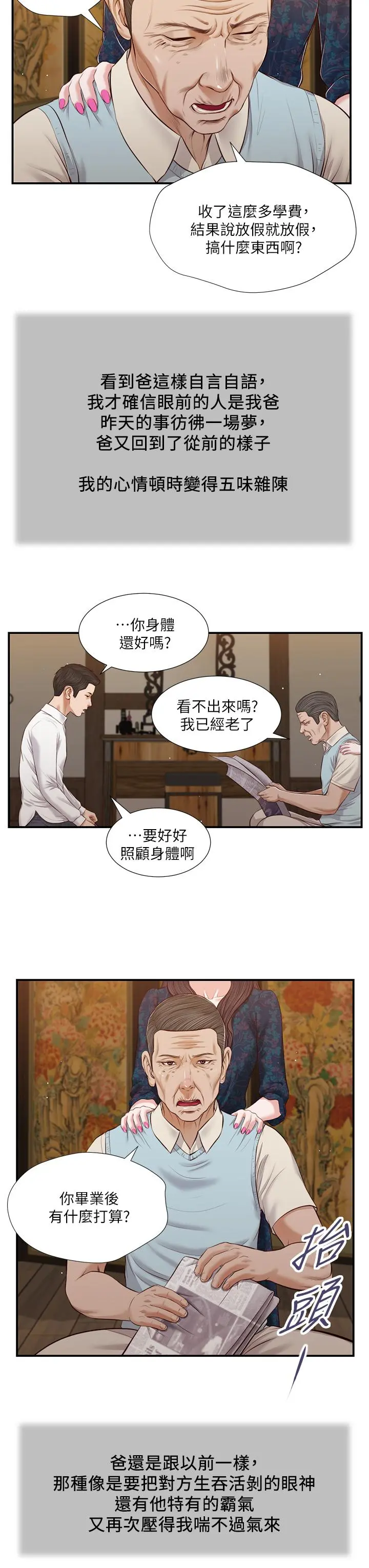 小妾 第52话-独守空房的郑雪 第19页