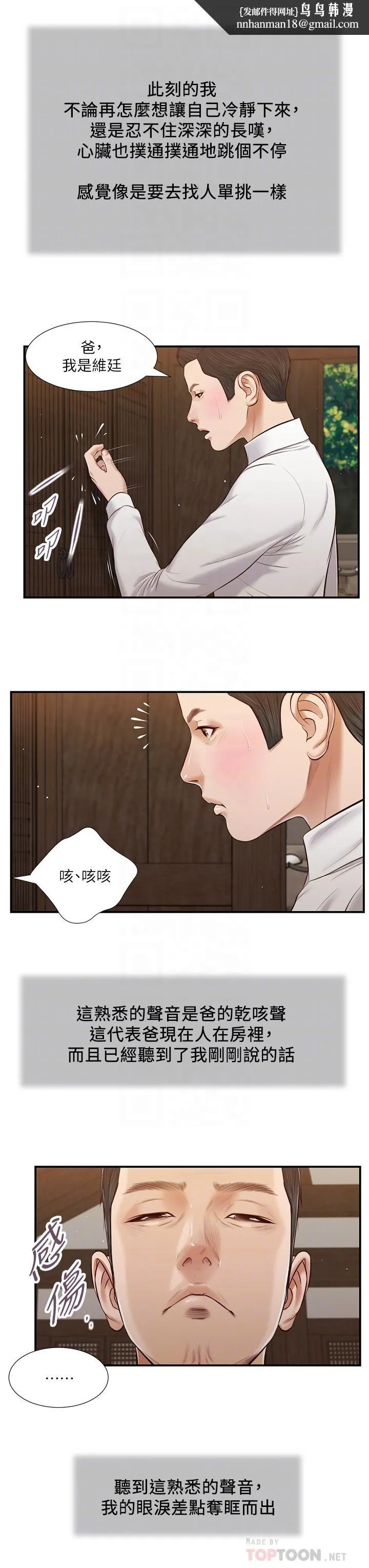 小妾 第52话-独守空房的郑雪 第14页