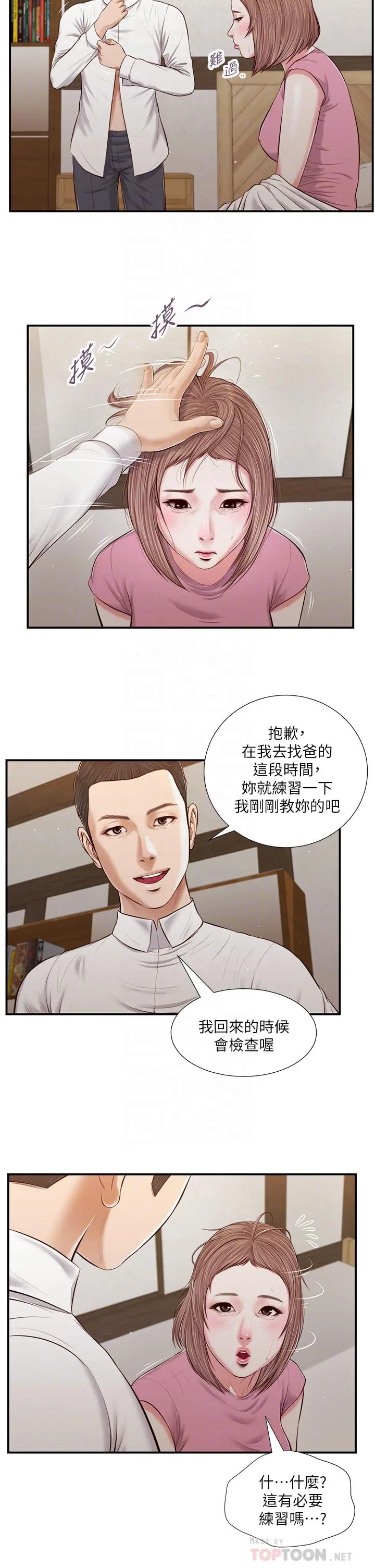 小妾 第52话-独守空房的郑雪 第8页