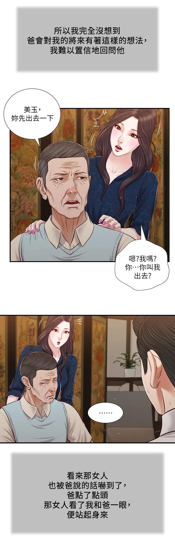 小妾 第52话-独守空房的郑雪 第21页