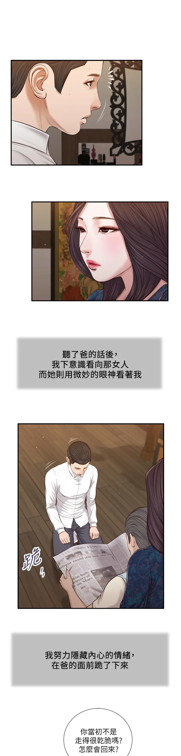 小妾 第52话-独守空房的郑雪 第17页