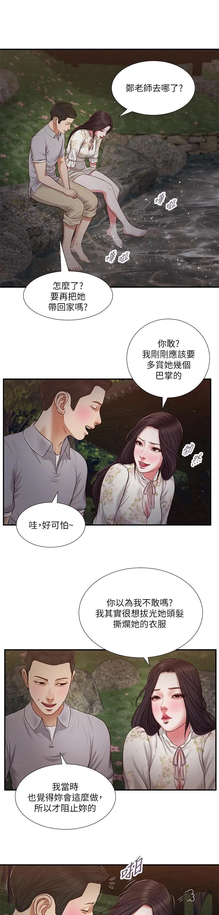 小妾 第62话-溪边的激烈性爱 第2页