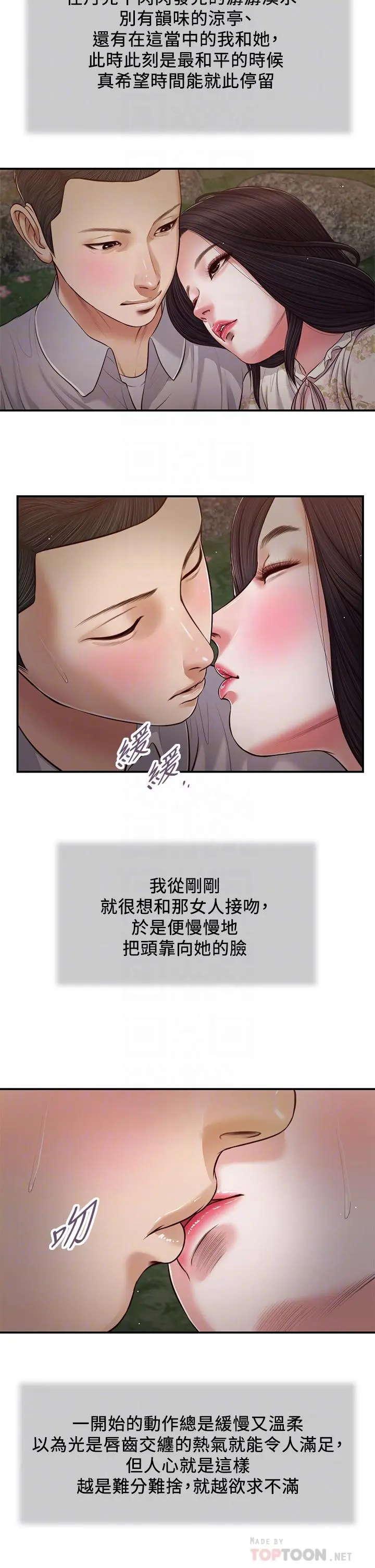 小妾 第62话-溪边的激烈性爱 第8页
