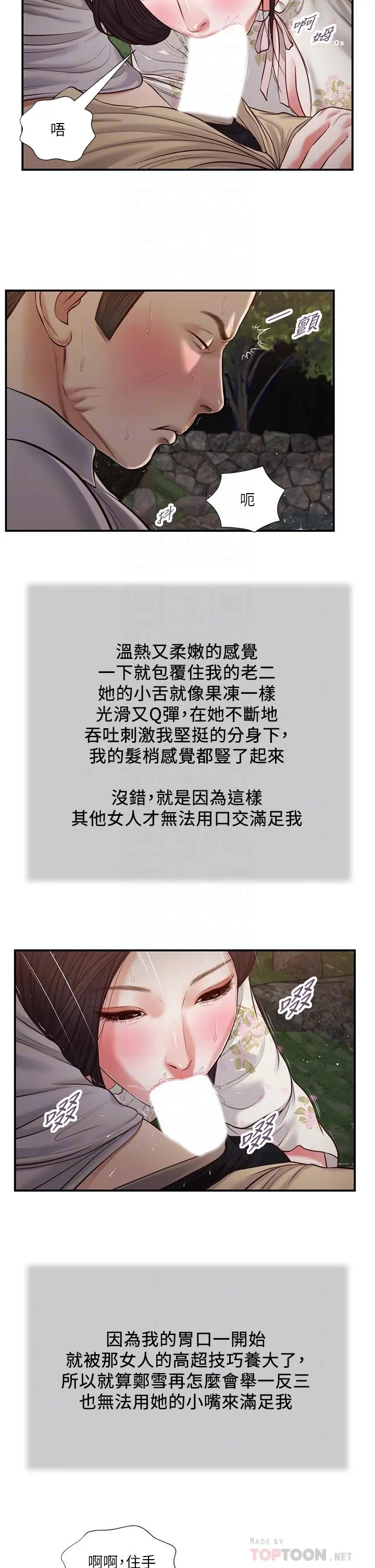 小妾 第62话-溪边的激烈性爱 第16页