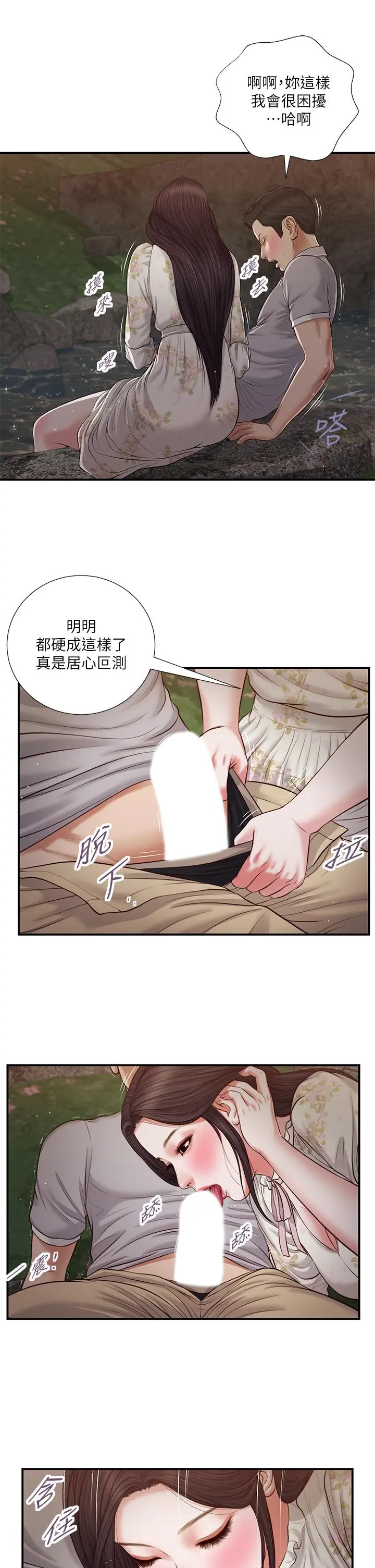 小妾 第62话-溪边的激烈性爱 第15页