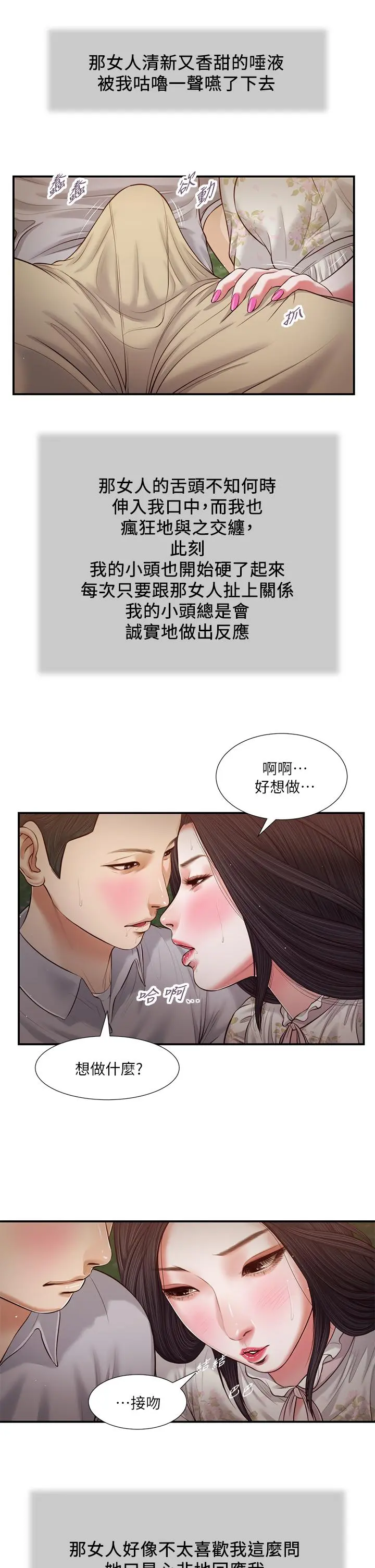 小妾 第62话-溪边的激烈性爱 第11页