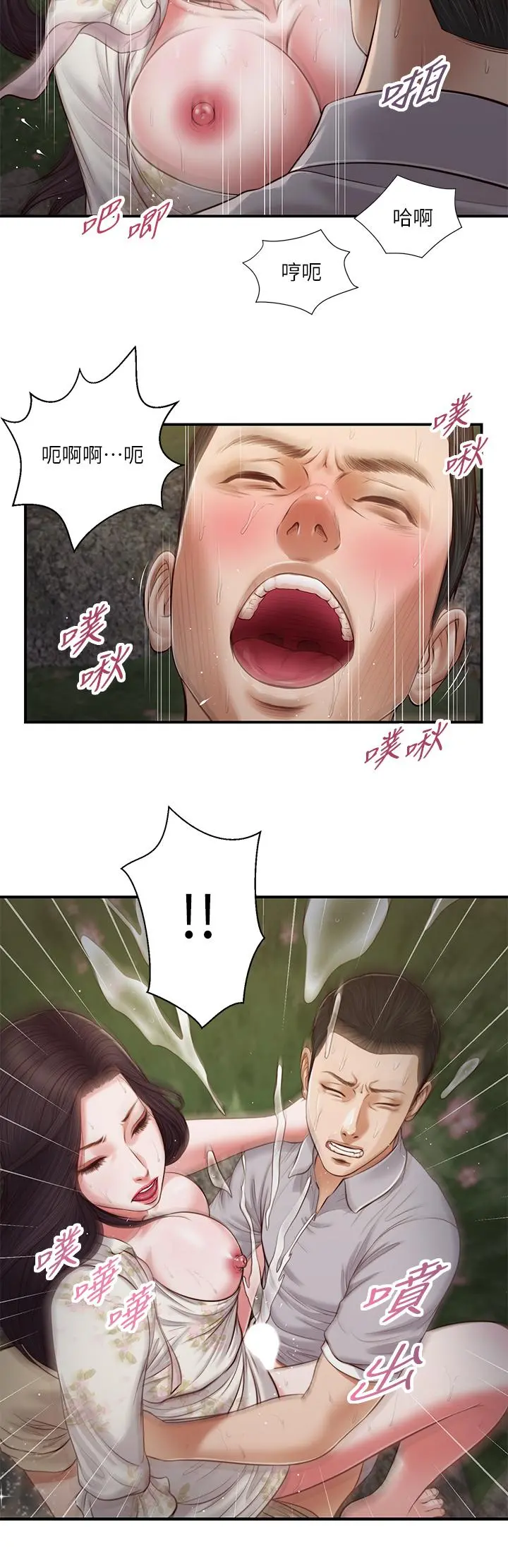 小妾 第62话-溪边的激烈性爱 第24页