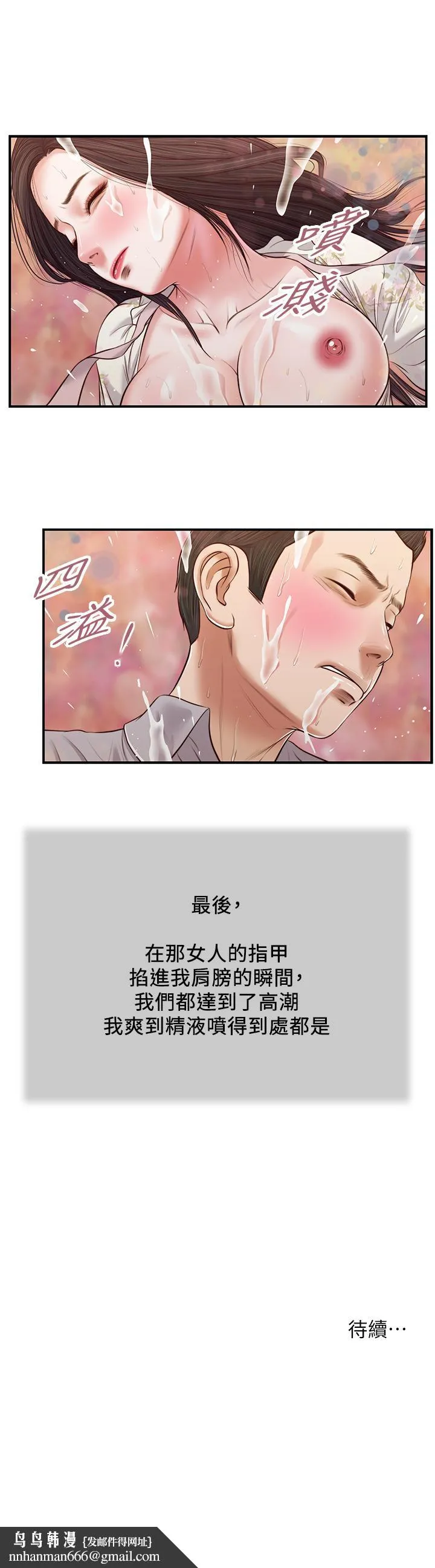 小妾 第62话-溪边的激烈性爱 第25页