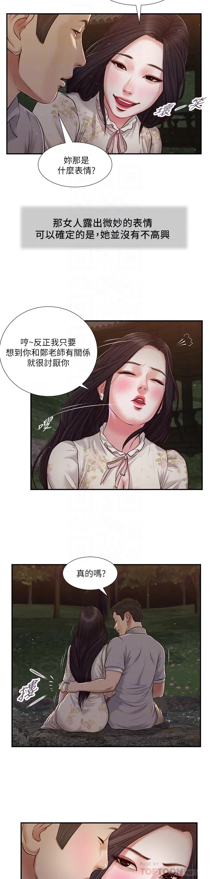 小妾 第62话-溪边的激烈性爱 第6页