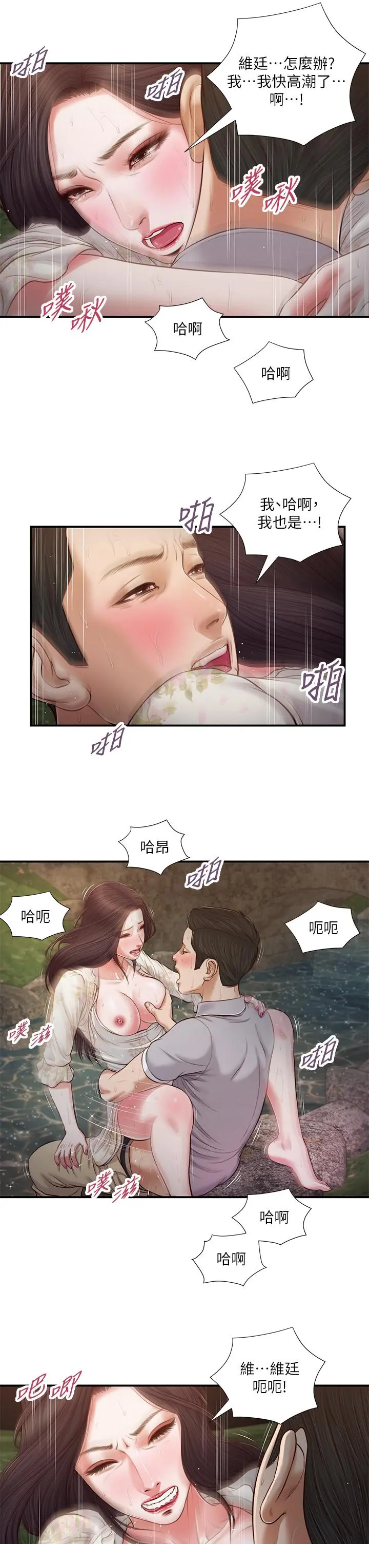 小妾 第62话-溪边的激烈性爱 第23页