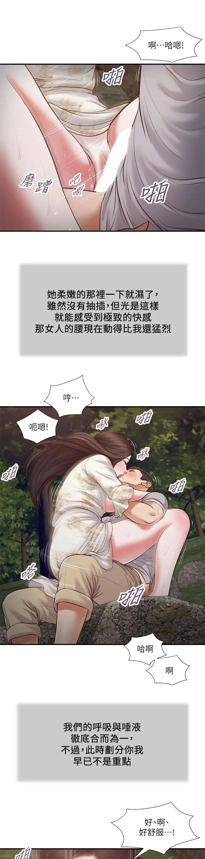小妾 第62话-溪边的激烈性爱 第21页