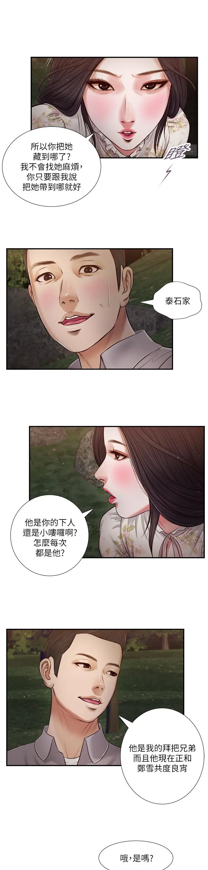小妾 第62话-溪边的激烈性爱 第5页