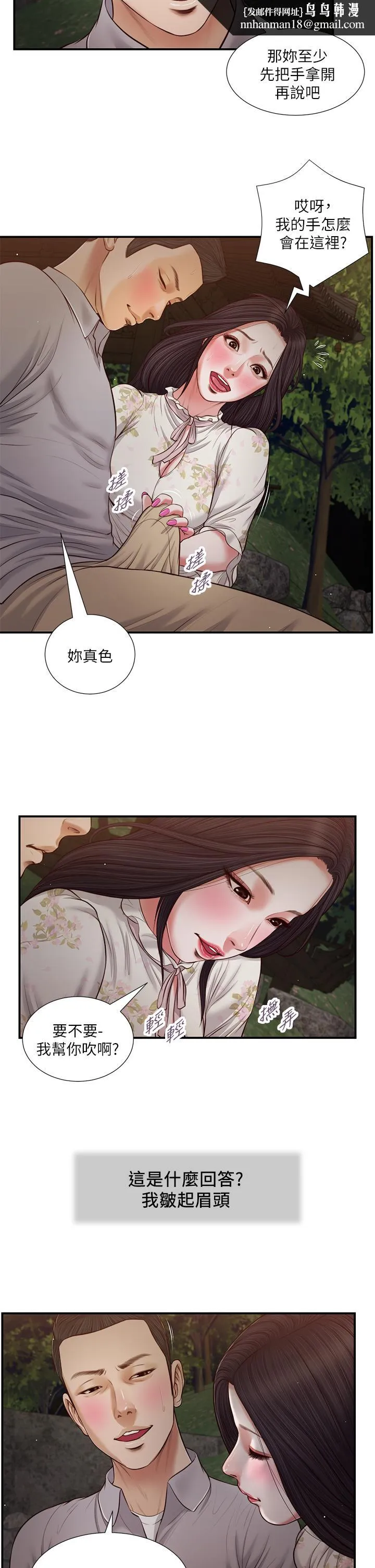 小妾 第62话-溪边的激烈性爱 第13页