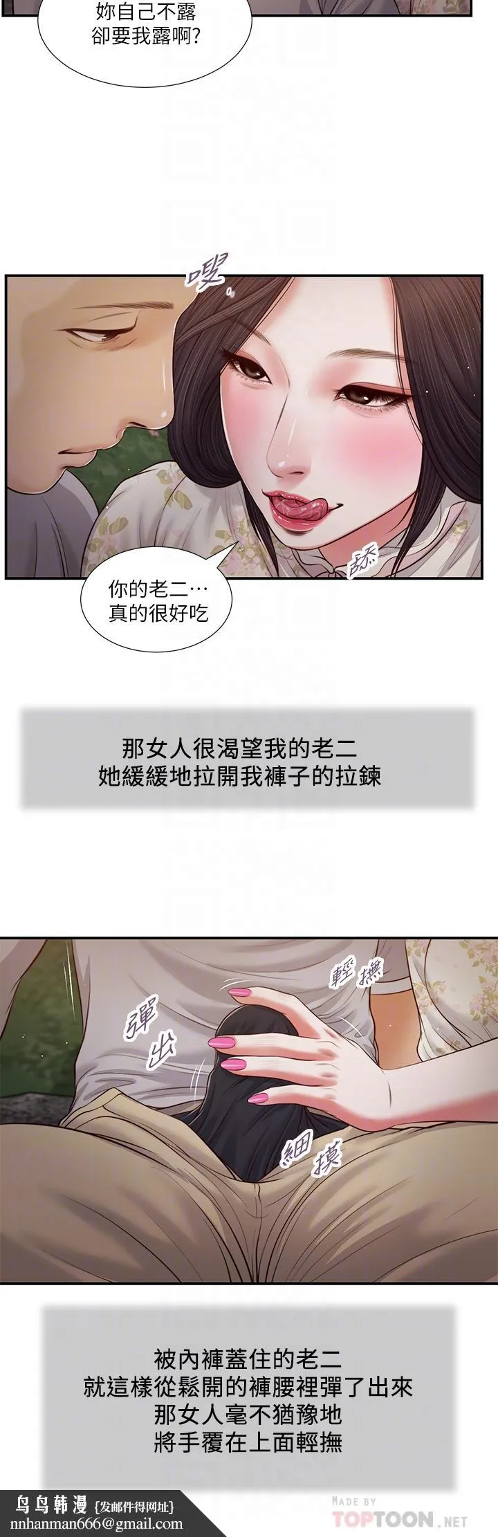 小妾 第62话-溪边的激烈性爱 第14页