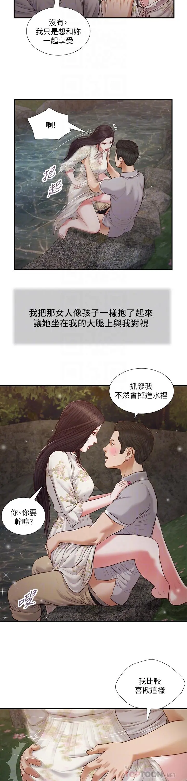 小妾 第62话-溪边的激烈性爱 第18页