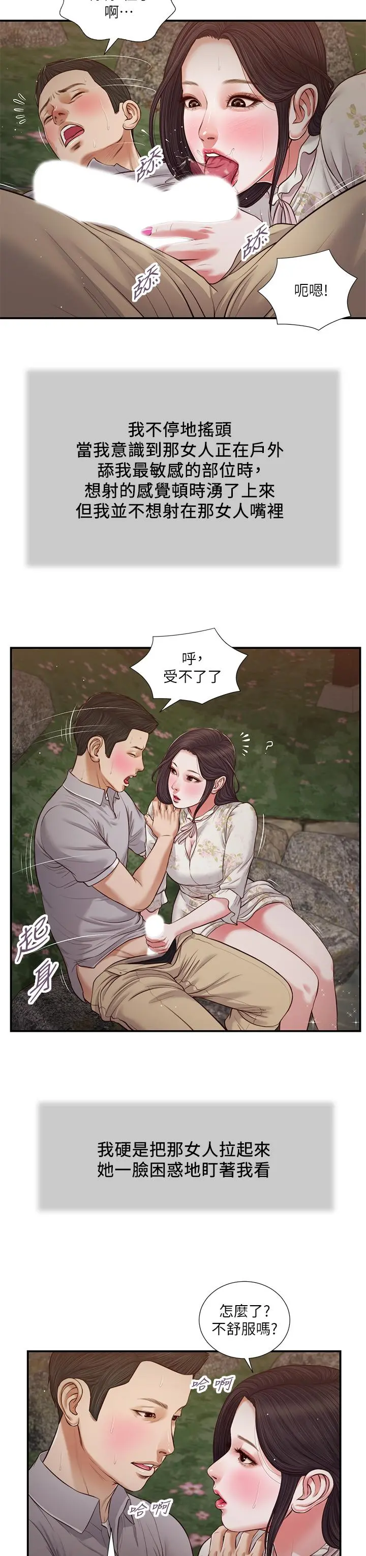 小妾 第62话-溪边的激烈性爱 第17页