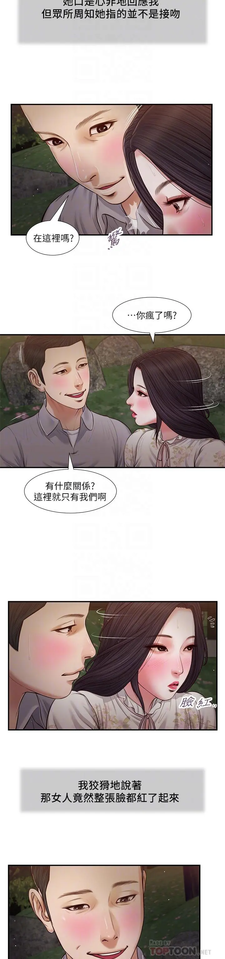 小妾 第62话-溪边的激烈性爱 第12页