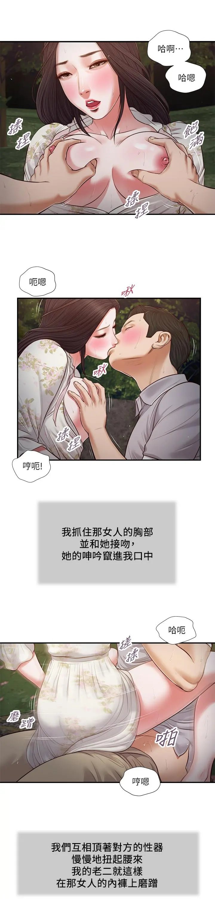 小妾 第62话-溪边的激烈性爱 第20页