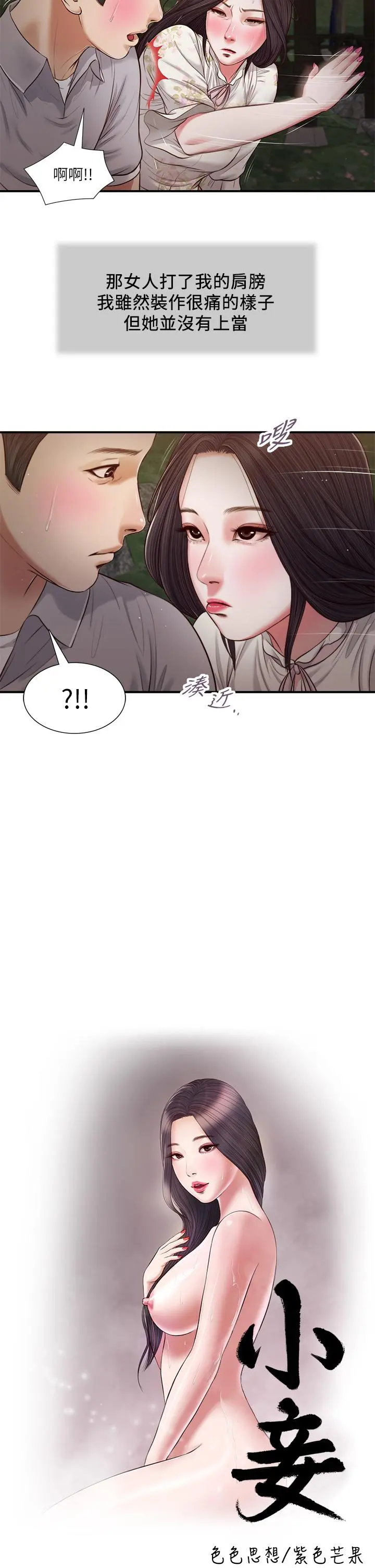 小妾 第62话-溪边的激烈性爱 第3页