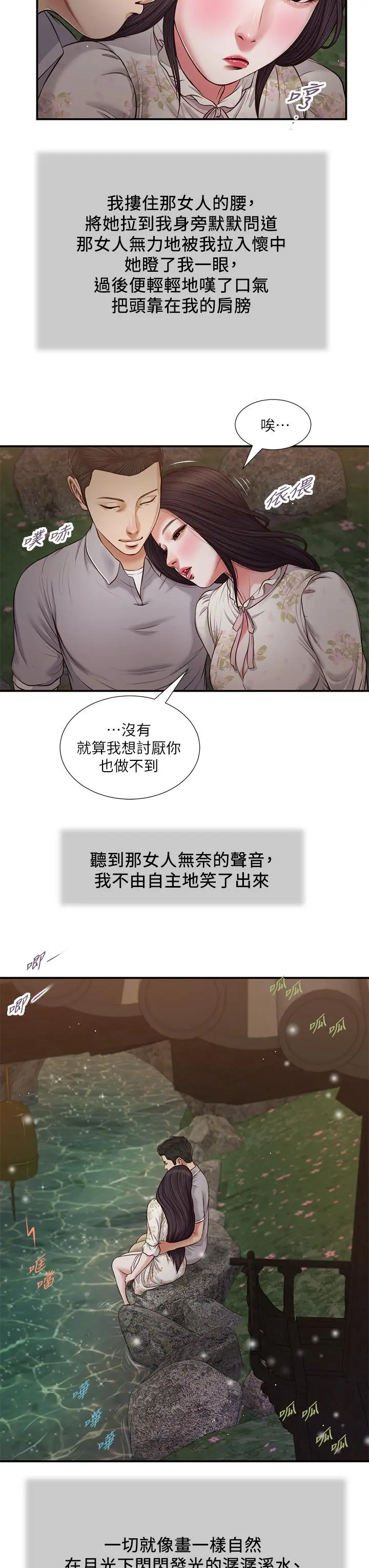 小妾 第62话-溪边的激烈性爱 第7页