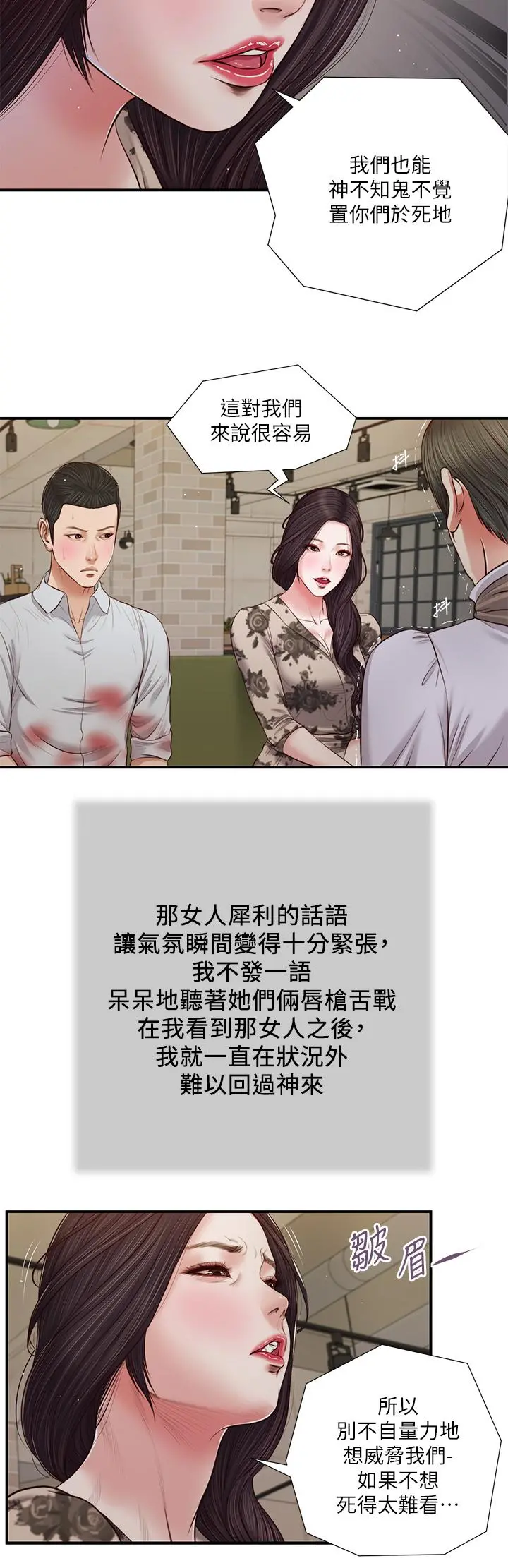 小妾 第72话-看我怎么教训你 第11页
