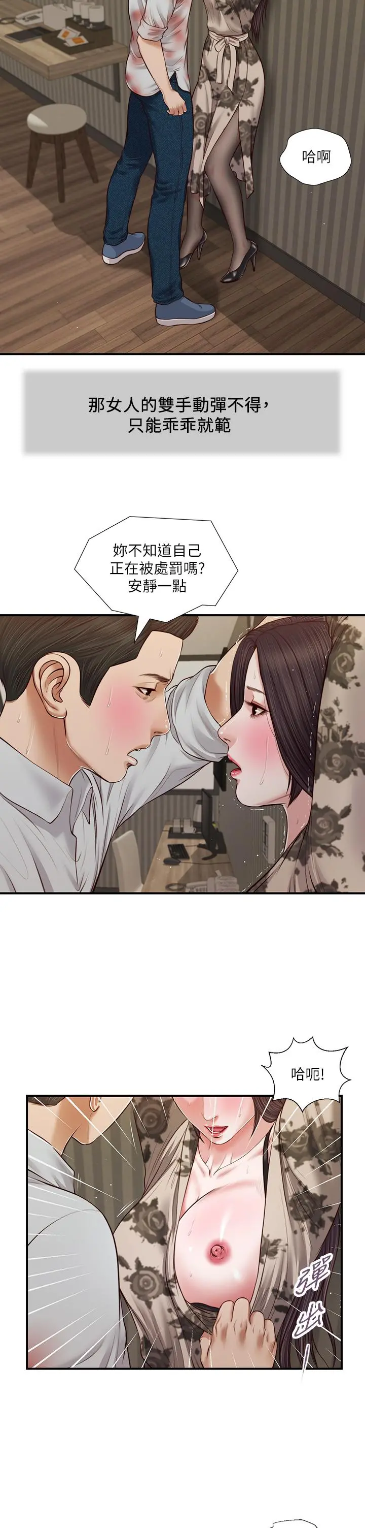 小妾 第72话-看我怎么教训你 第23页