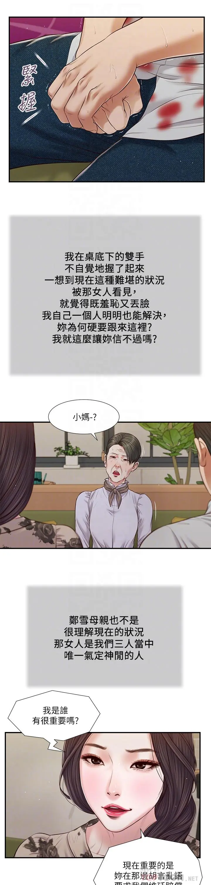 小妾 第72话-看我怎么教训你 第8页