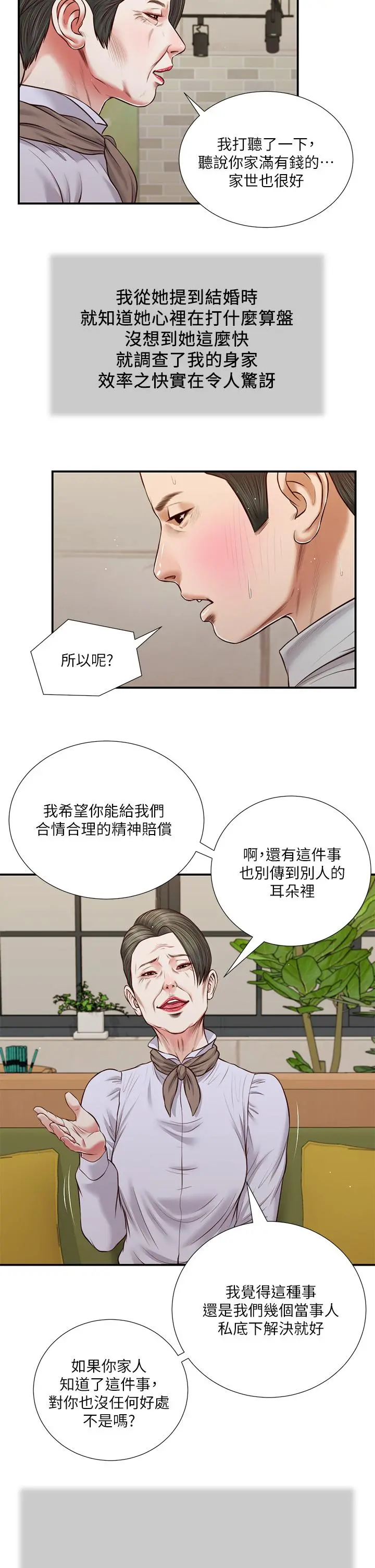 小妾 第72话-看我怎么教训你 第3页