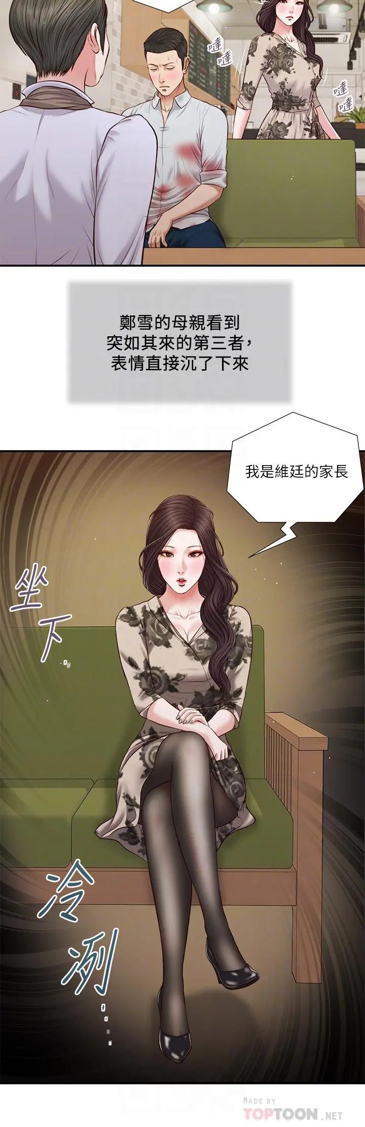 小妾 第72话-看我怎么教训你 第6页