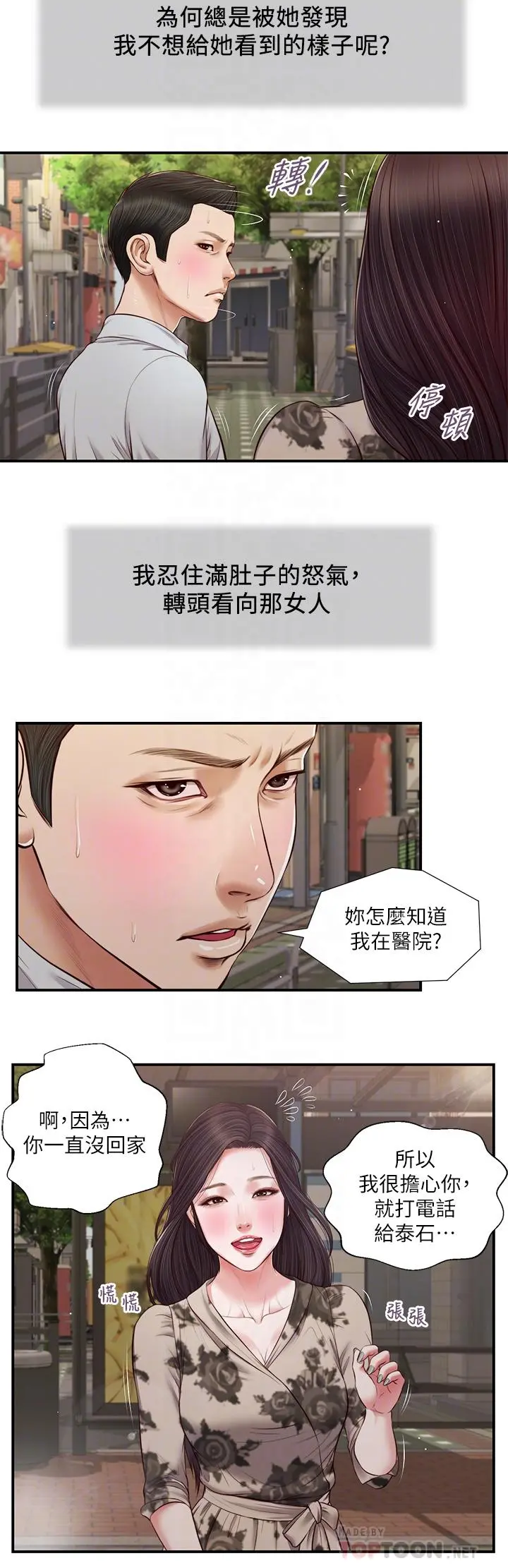 小妾 第72话-看我怎么教训你 第16页
