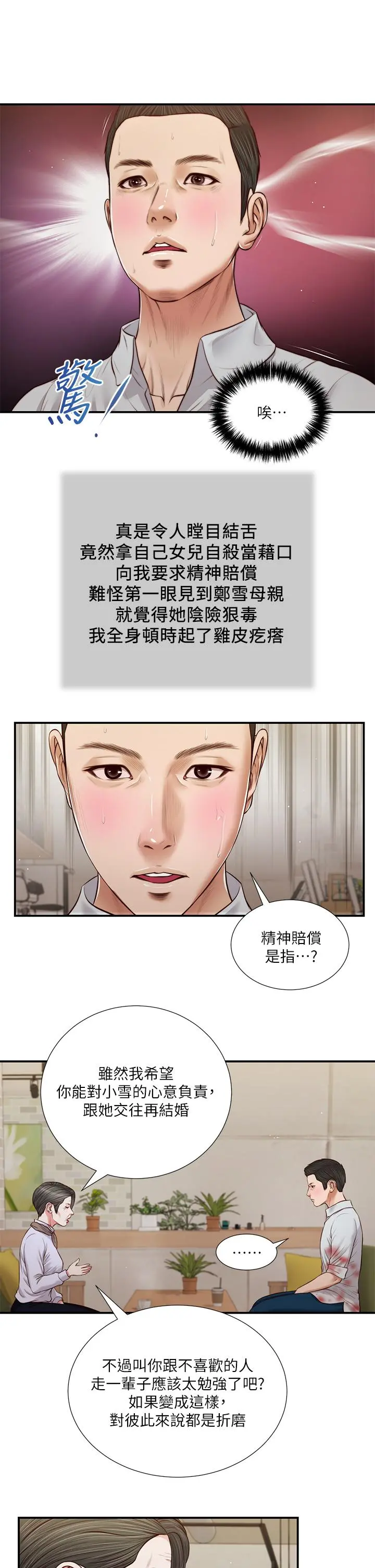 小妾 第72话-看我怎么教训你 第2页