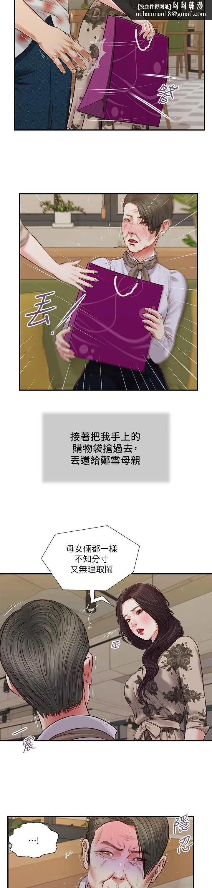 小妾 第72话-看我怎么教训你 第13页
