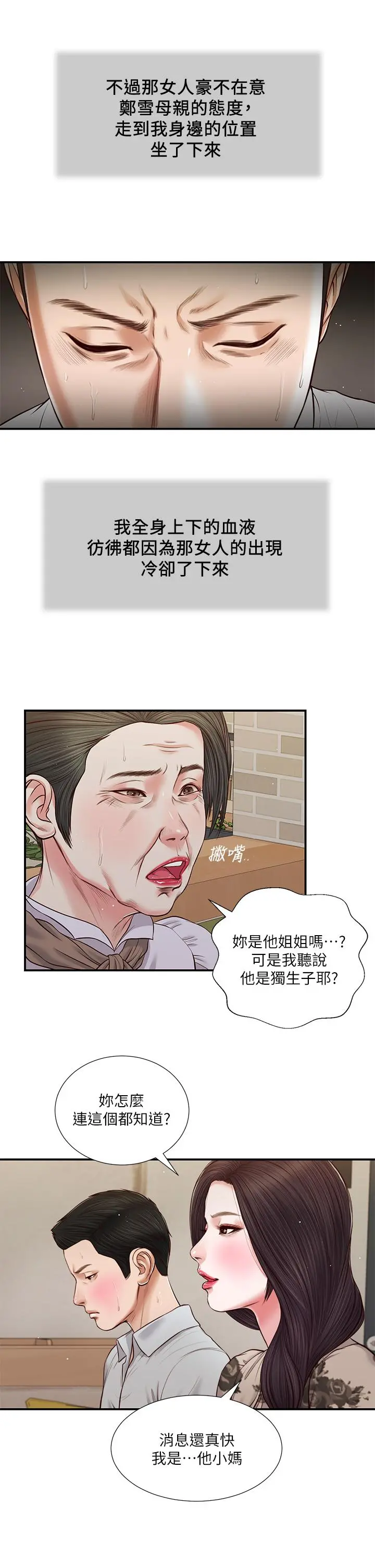 小妾 第72话-看我怎么教训你 第7页