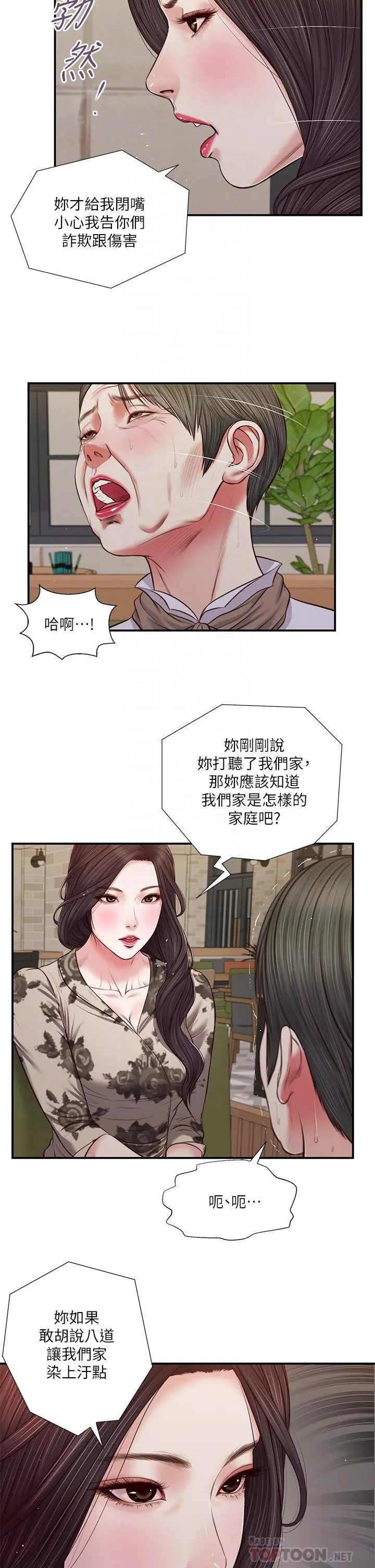 小妾 第72话-看我怎么教训你 第10页
