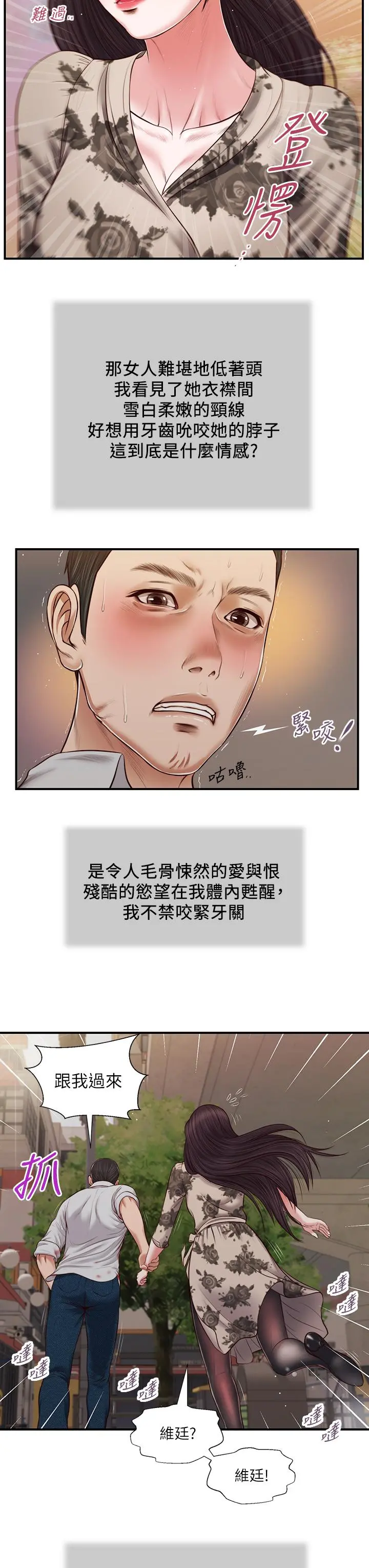 小妾 第72话-看我怎么教训你 第19页
