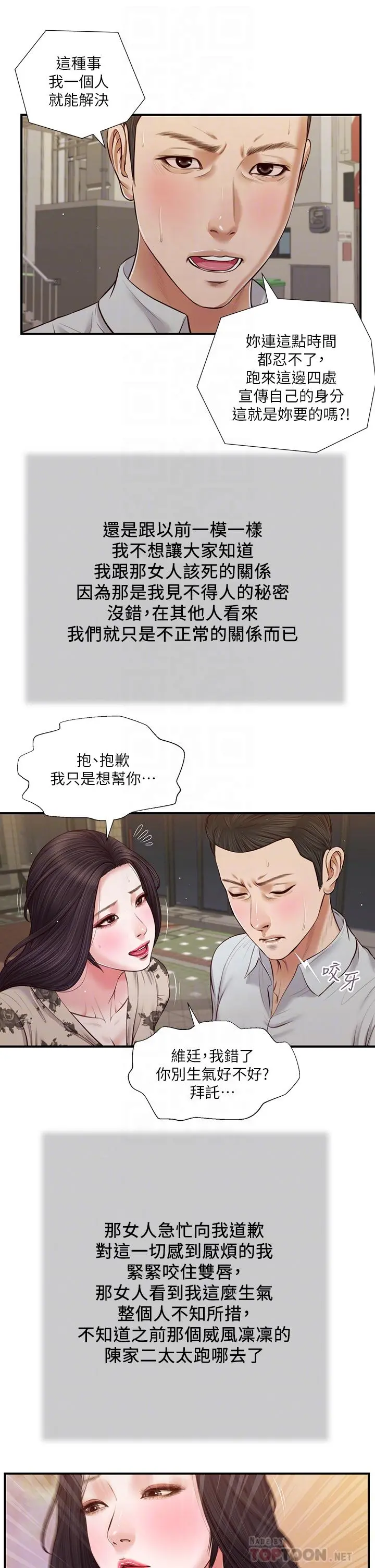 小妾 第72话-看我怎么教训你 第18页
