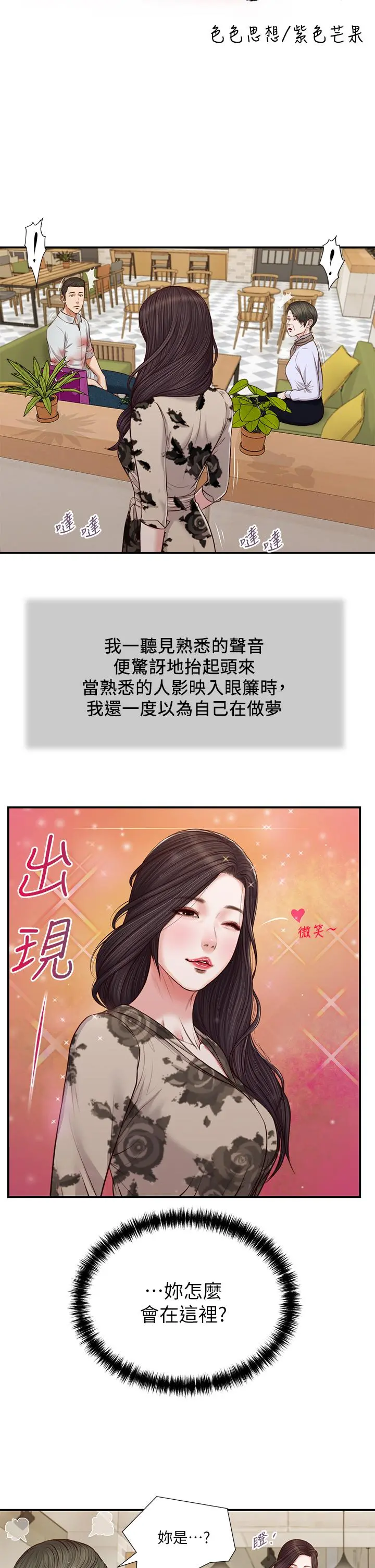 小妾 第72话-看我怎么教训你 第5页