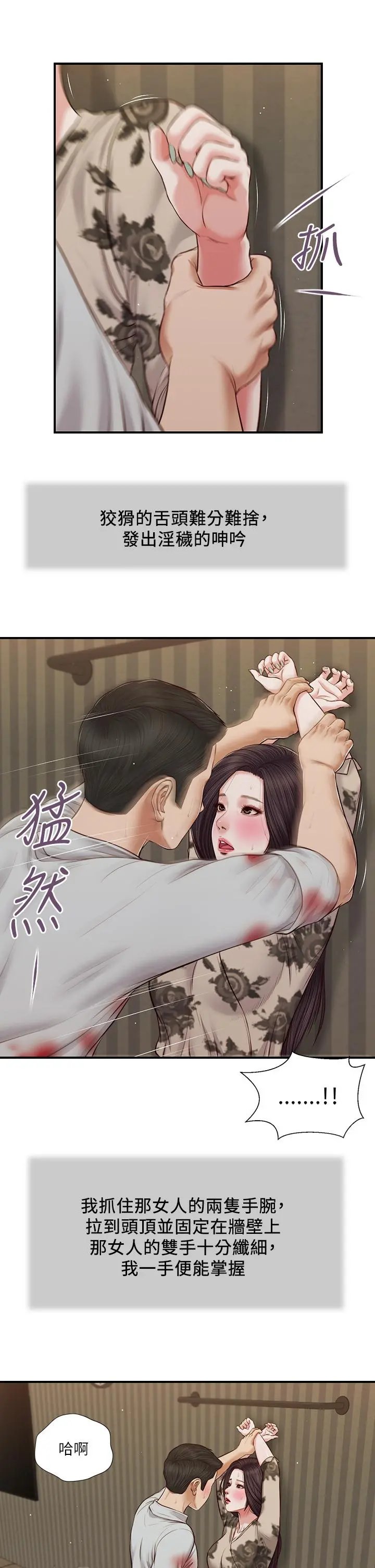 小妾 第72话-看我怎么教训你 第22页