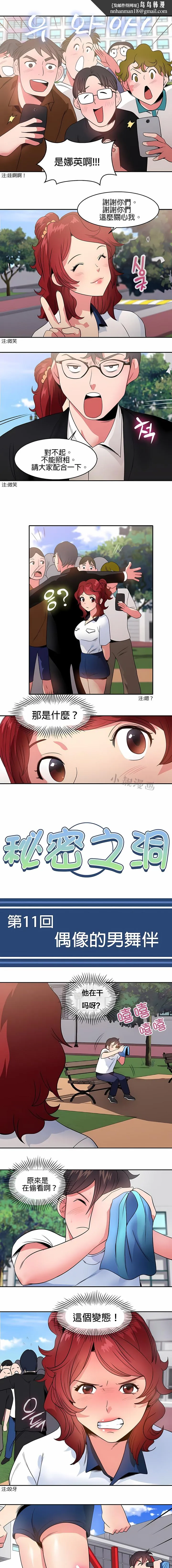 秘密之洞 第11章 第1页